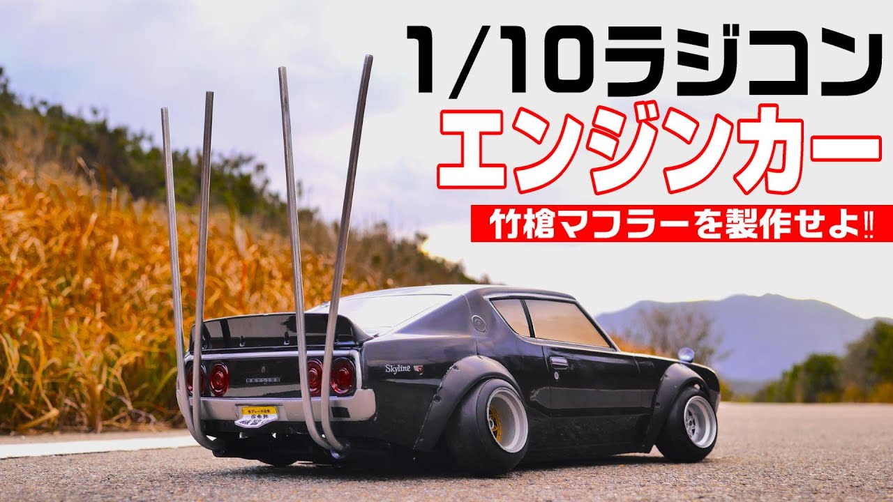 Realistic Bamboo Spear Muffler] A quad-pipe bamboo spear muffler