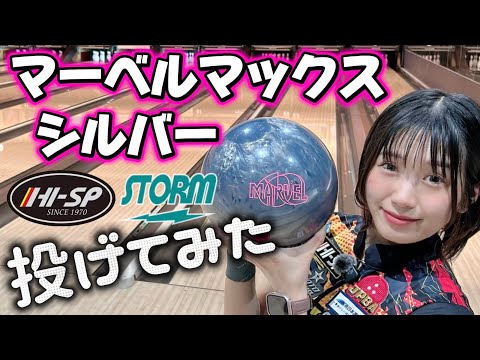 Ball Review] MARVEL MAXX SILVER ☆ STORM - YouTube