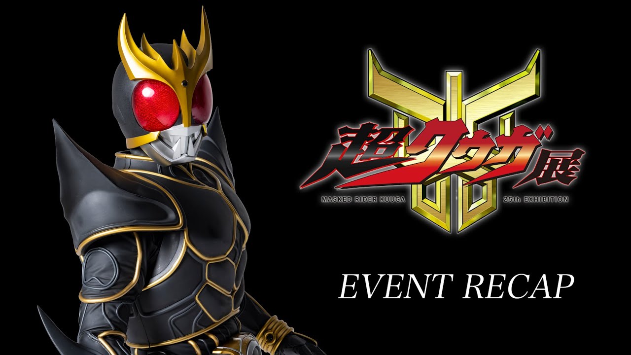 公式】仮面ライダークウガ25周年記念『超クウガ展』EVENT RECAP - YouTube