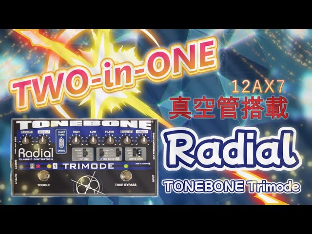 ｴﾌｪｸﾀｰ紹介 #43 RADIAL【TONEBONE Trimode】 - YouTube