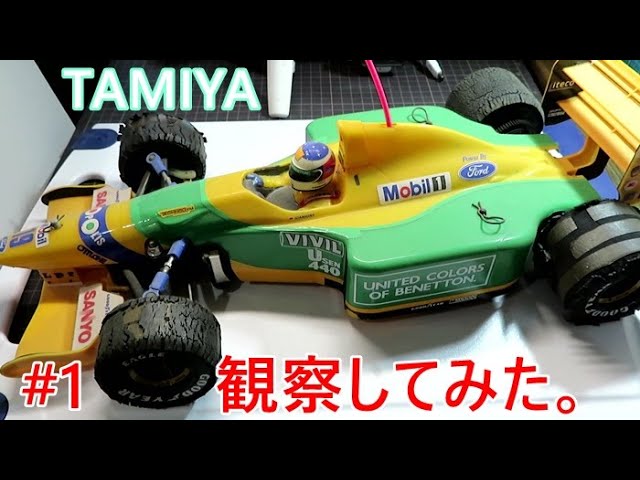 TAMIYA RC BENETTON ベネトンB 192 - YouTube