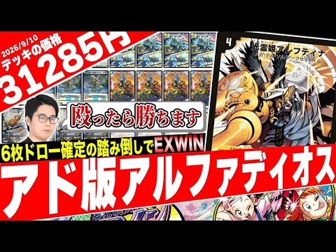 Attacking with Alphadios = EX WIN guaranteed! ️ Introducing the