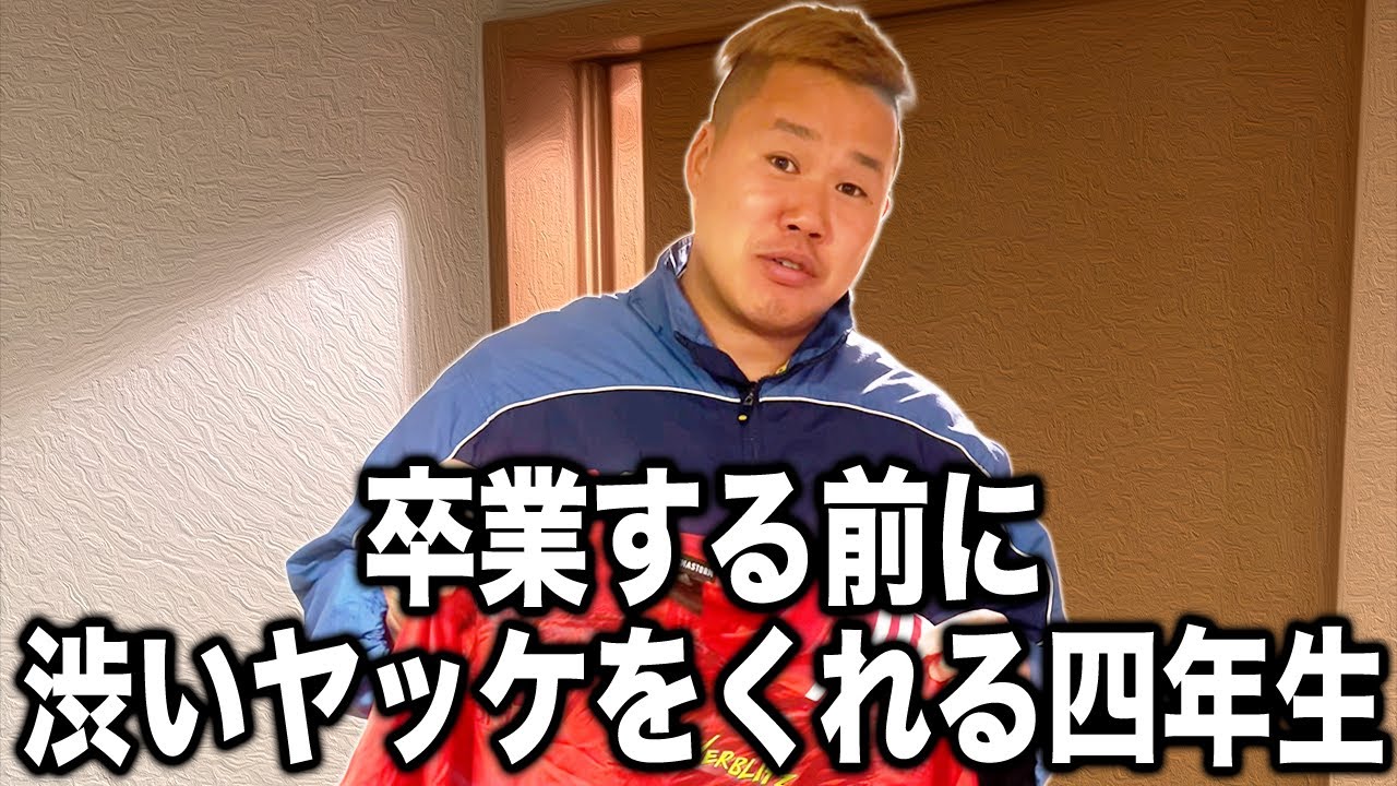 帝京大学ラグビー部あるある】卒業前に渋いヤッケをくれる四年生 - YouTube