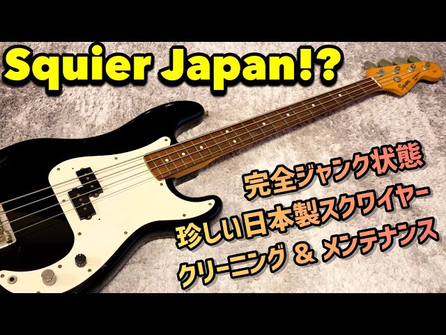 Squier Japan Silver Precision Bass 古いフジゲン製造のスクワイヤー