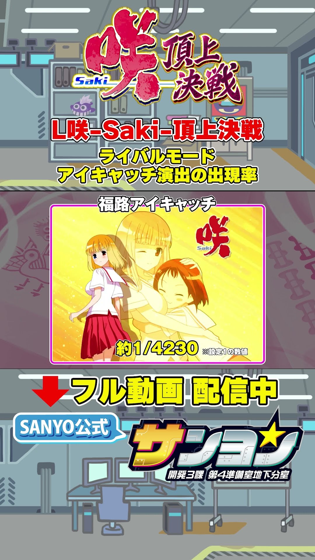 ☝L Saki -Saki- Summit Showdown Production Rules Now Available