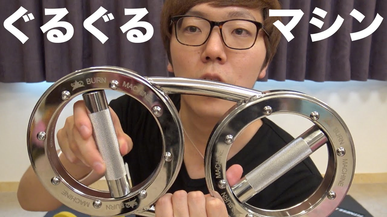 I bought the rotating muscle training machine 