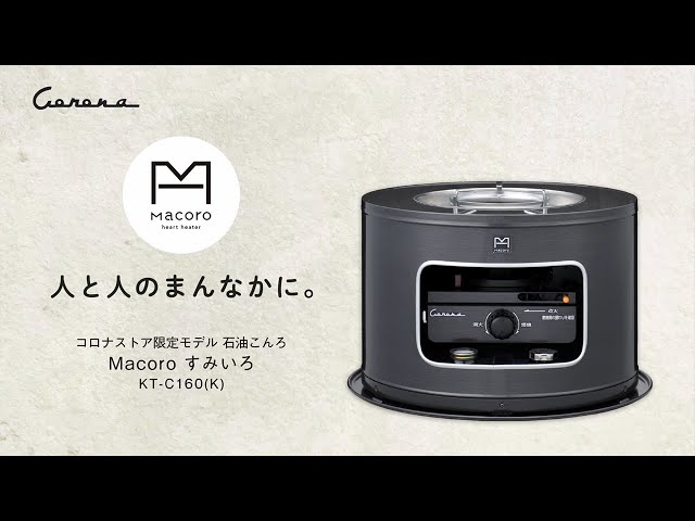 コロナストア限定モデル heart heater Macoro すみいろ - YouTube