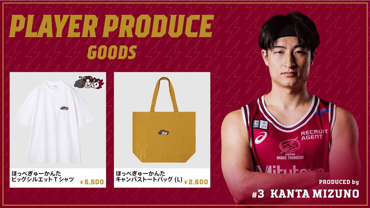 2025-26シーズン 選手プロデュースグッズ」販売のお知らせ | 川崎
