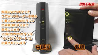 中継機能の設定方法(WSR-5400AX6)親機他社 - YouTube