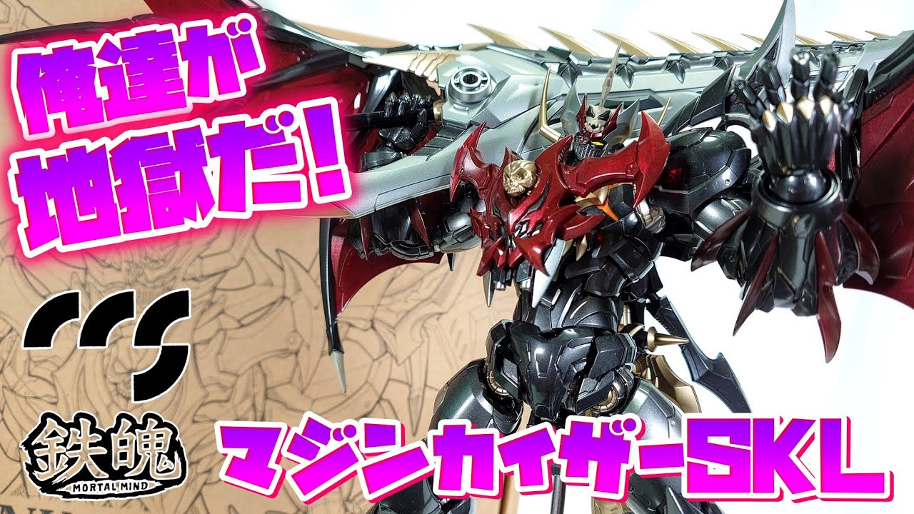 この地獄公務員、買いです！！！］CCSTOYS 鉄魄(MORTAL MIND