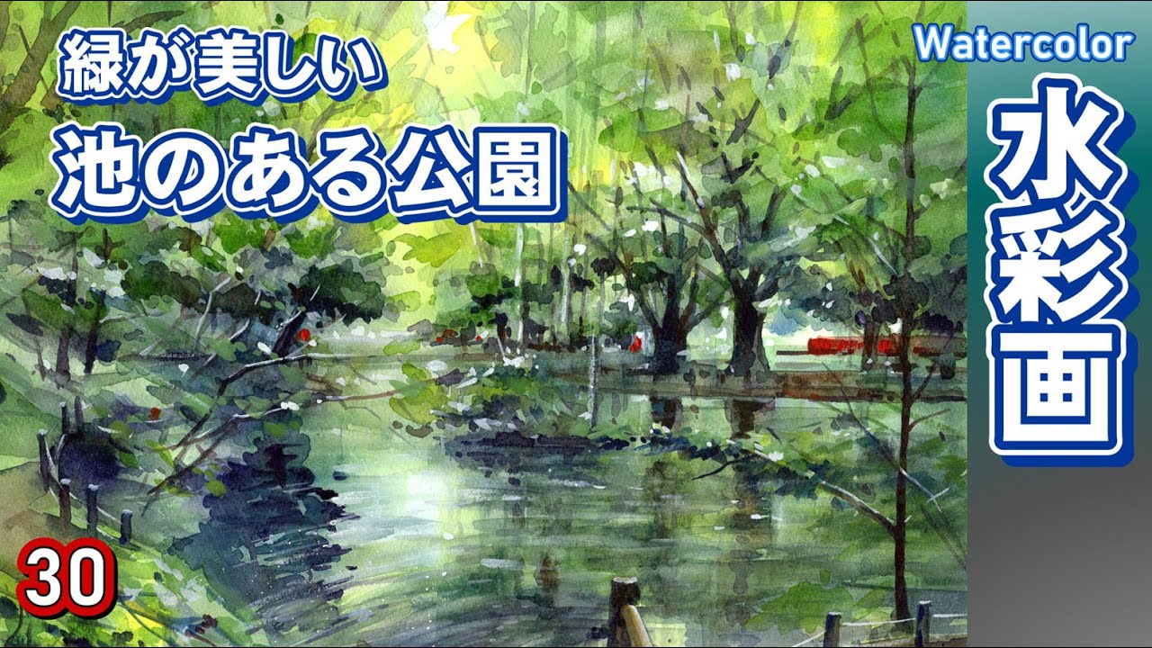 Park with a pond, Sapporo Maruyama Park, watercolor painting by