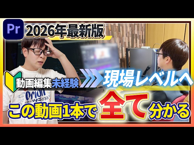 この動画1本でOK】超初心者がサクサク動画編集をできるようになる