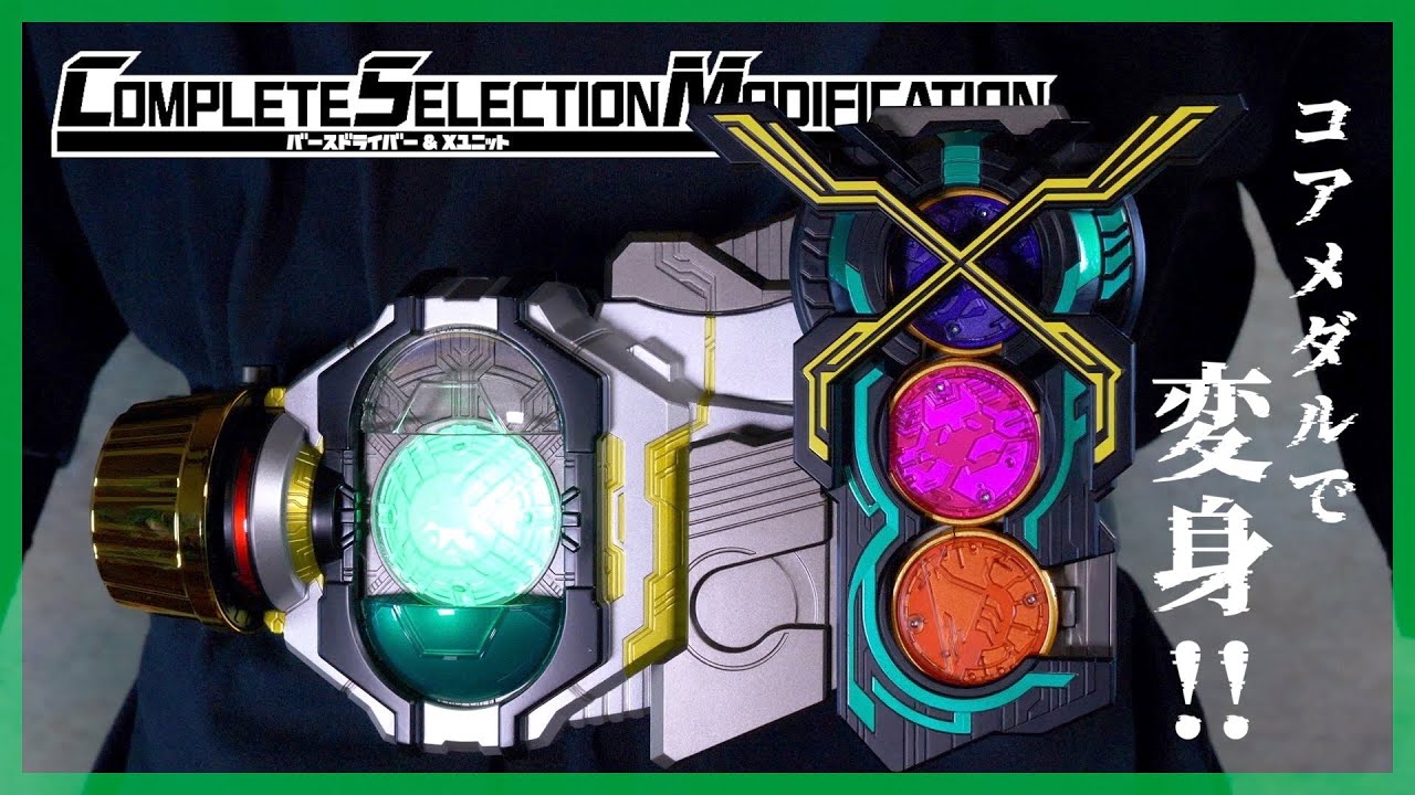 待ちに待ちに待ったやつ！CSMバースドライバー&Xユニット レビュー