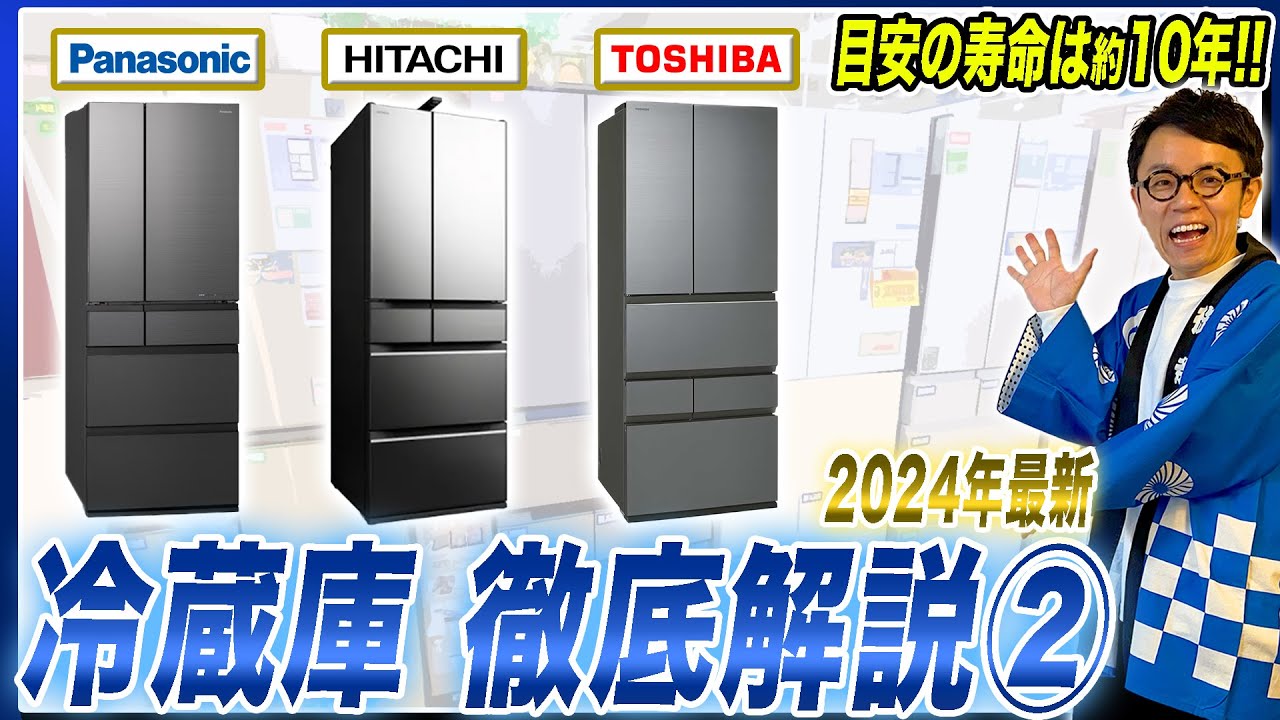 冷蔵庫おすすめ】安定のPanasonic・丸ごとチルドの日立・野菜は東芝