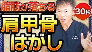 Scapula release 】 Immediate effect 30 seconds! Stretching that