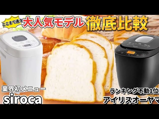 不動の王者アイリスオーヤマと業界初メニュー搭載のシロカの