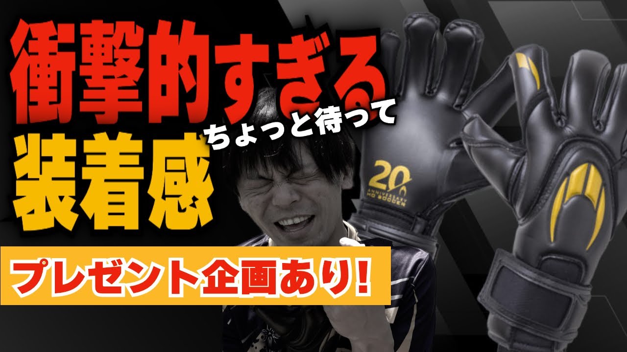 ど迫力！HO SOCCERのMGCスペシャルエディション レトロブラックを