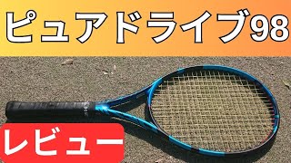 バボラ ピュアドライブ 98 2023 打ってみたレビュー/インプレ