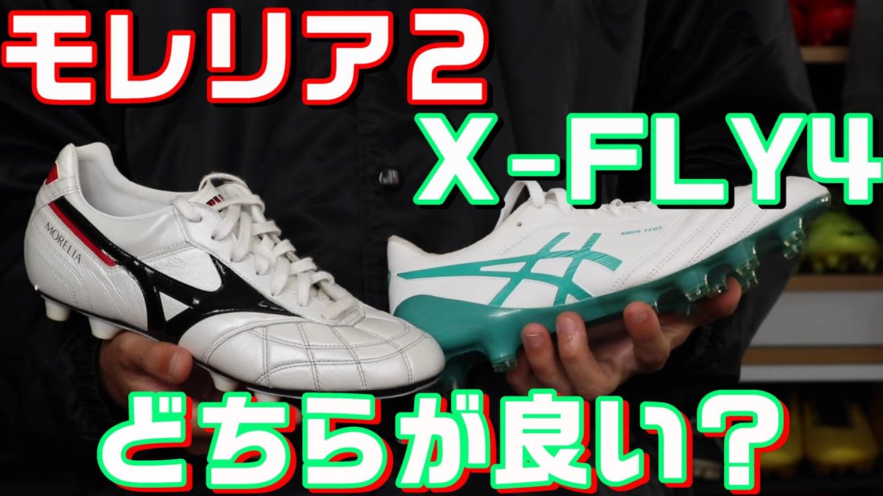 モレリア2とX-FLY4 どちらが良いか解説 - YouTube