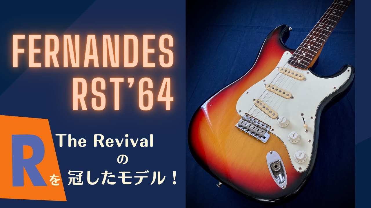 FERNANDES RST'64 消えロゴ期の1984年製！！| DK Factory | Japan