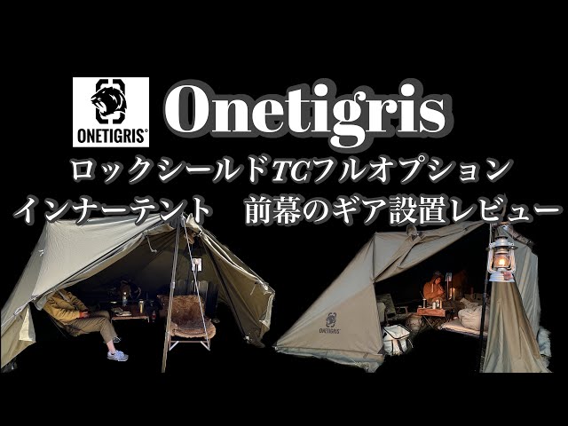 ロックシールドのフルオプション設営例】ソロ、デュオ最強 #ワン