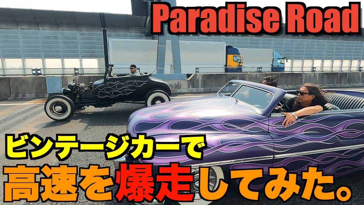 Harley] Paradise Road!? It was so crazy to go on a vintage car