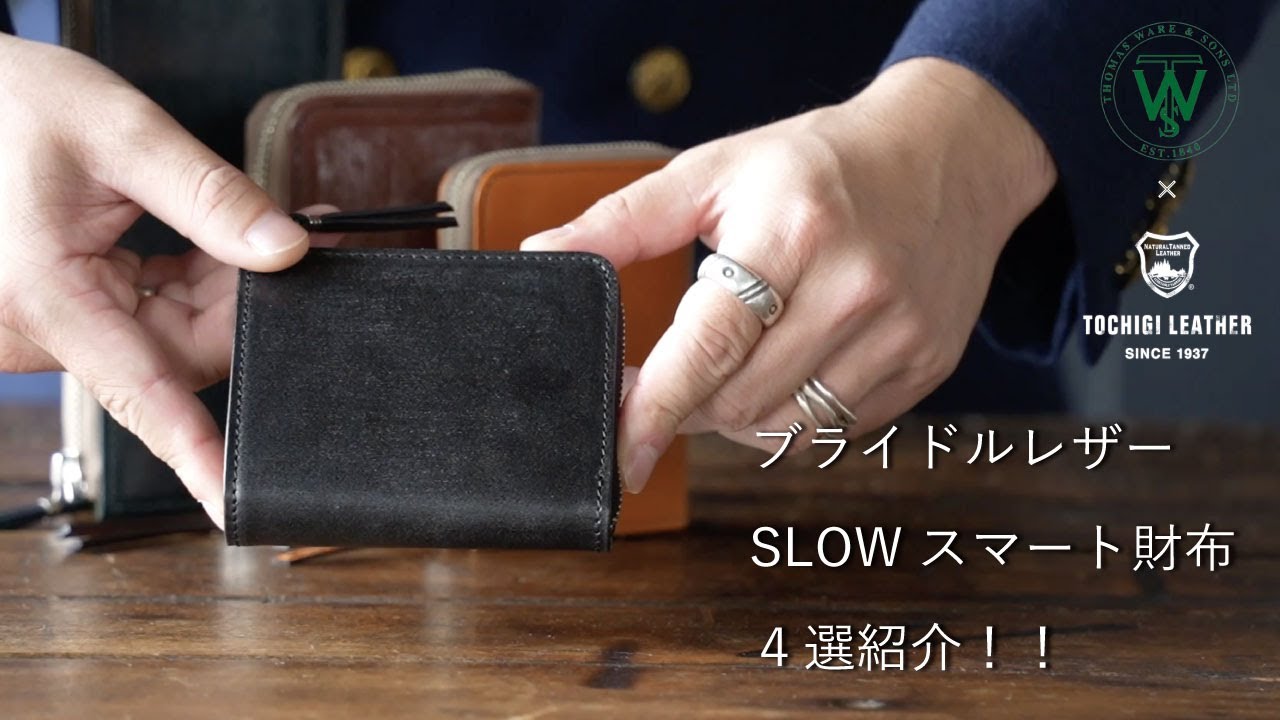 bridle - L zip mini wallet -｜SLOW – スロウ 公式ECサイト | 革製の