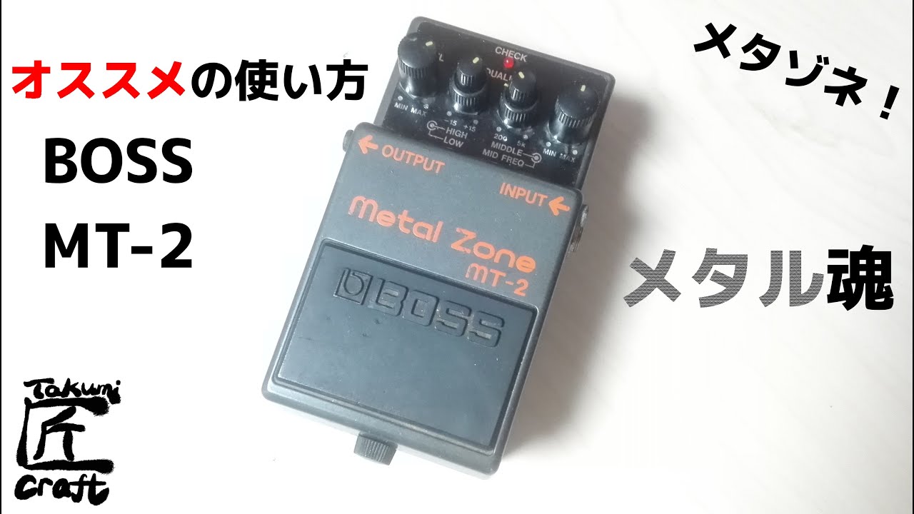 BOSS MT-2 Metal Zone Review - YouTube