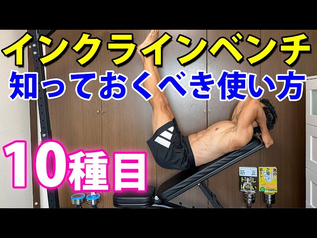 How to use the incline bench efficiently! Chest, shoulders, back
