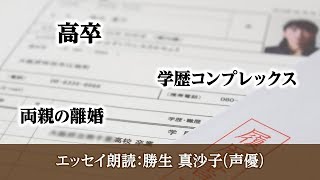 声優の勝生真沙子さんがナレーションを担当。「資格エッセイコンテスト
