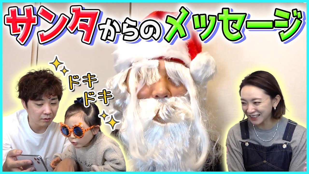 Hilarious Surprise] A message arrives from Santa Claus to