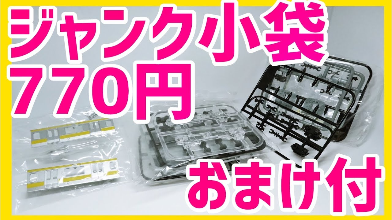 開封#34】何だこれ！？ジャンク袋で失敗ポポンデッタで買ったE653系