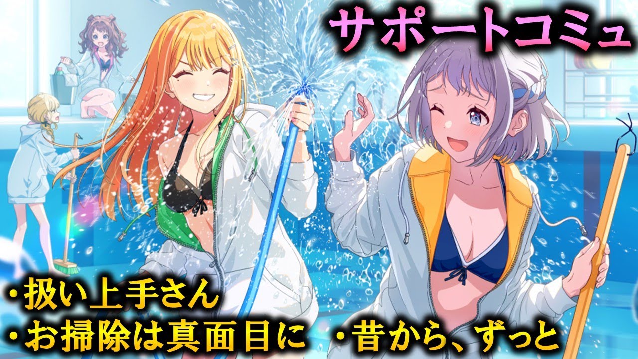 サポートコミュ】もうっ！冷たいよ！【学マス】 - YouTube