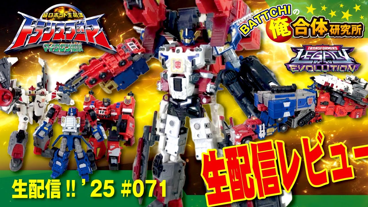 生配信 《TRANSFORMERS》[俺合体] マグナジェットコンボイ／マイクロン