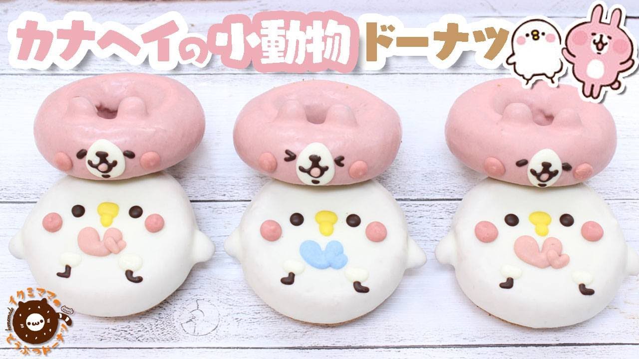 カナヘイの小動物 ピスケ＆うさぎ」コラボドーナツができるまで