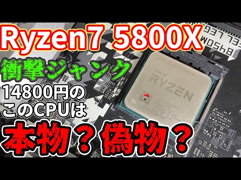Junk] Remarque? I bought an AMD Ryzen7 5800X! What do you think