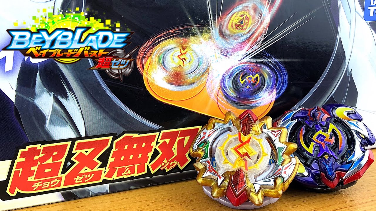 B-126 超Z無双ベイスタジアム【ベイブレードバースト超ゼツ】CHO-Z