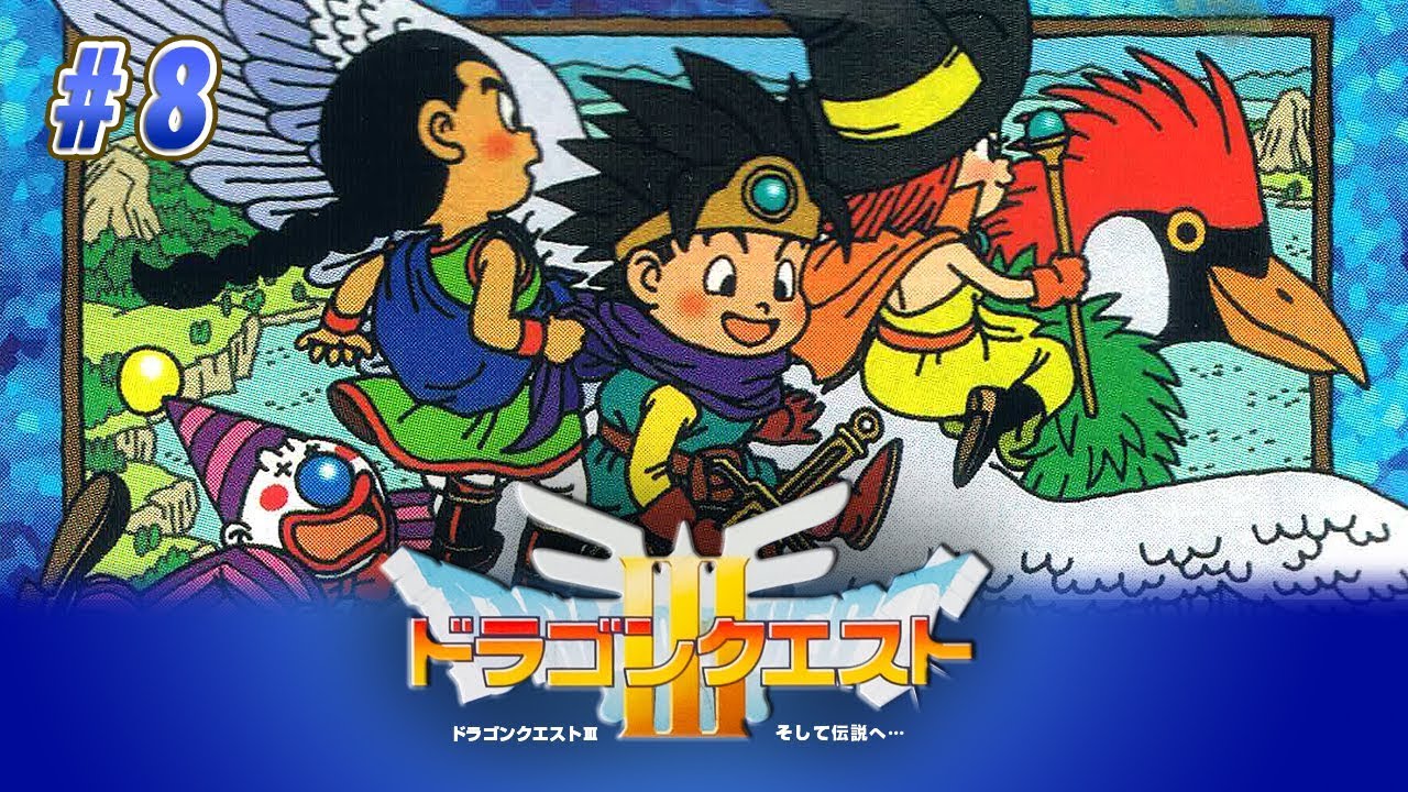 ドラクエ3 レアなゲームボーイカラー版にクリアまで8