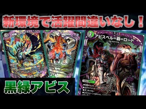 デュエマ】『黒緑アビス』でCS優勝したプレイヤーが次環境トップと