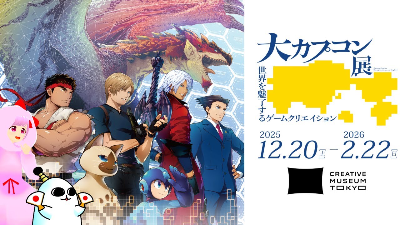 大カプコン展(東京) #大カプコン展 #capcom ロックマン多めレビュー