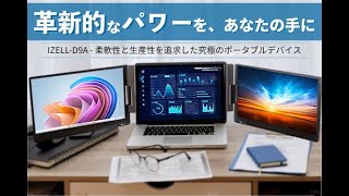 ケーブル1本で2画面へ拡張！14インチIPSポータブルデュアルモニター