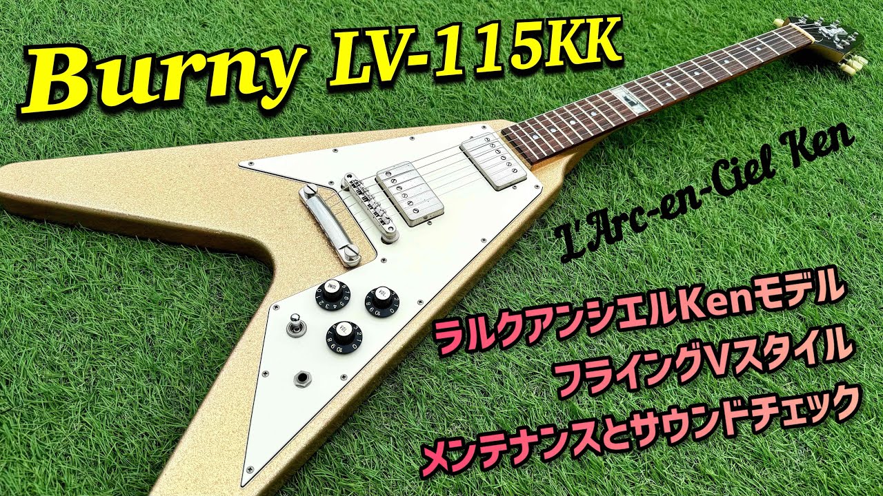 Burny LV-115KK L'Arc〜en〜Ciel KenモデルのフライングV
