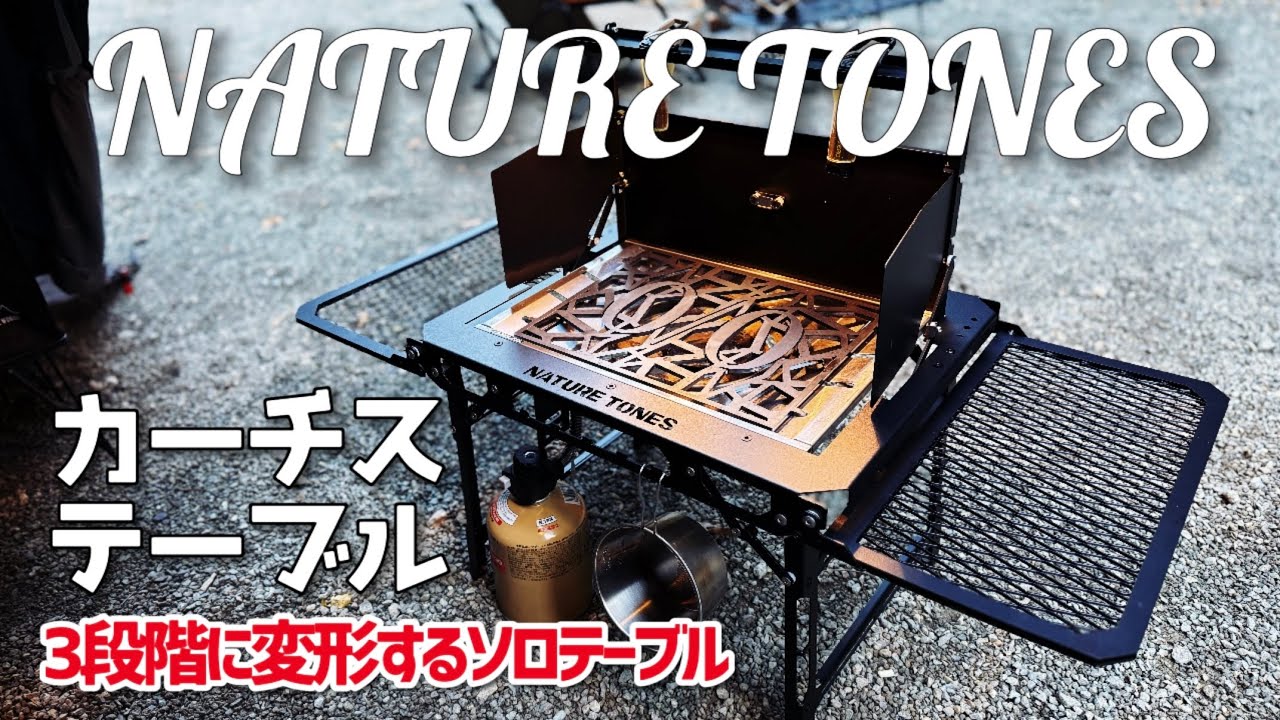 ネイチャートーンズ カーチステーブル NATURE TONES Curtis Table