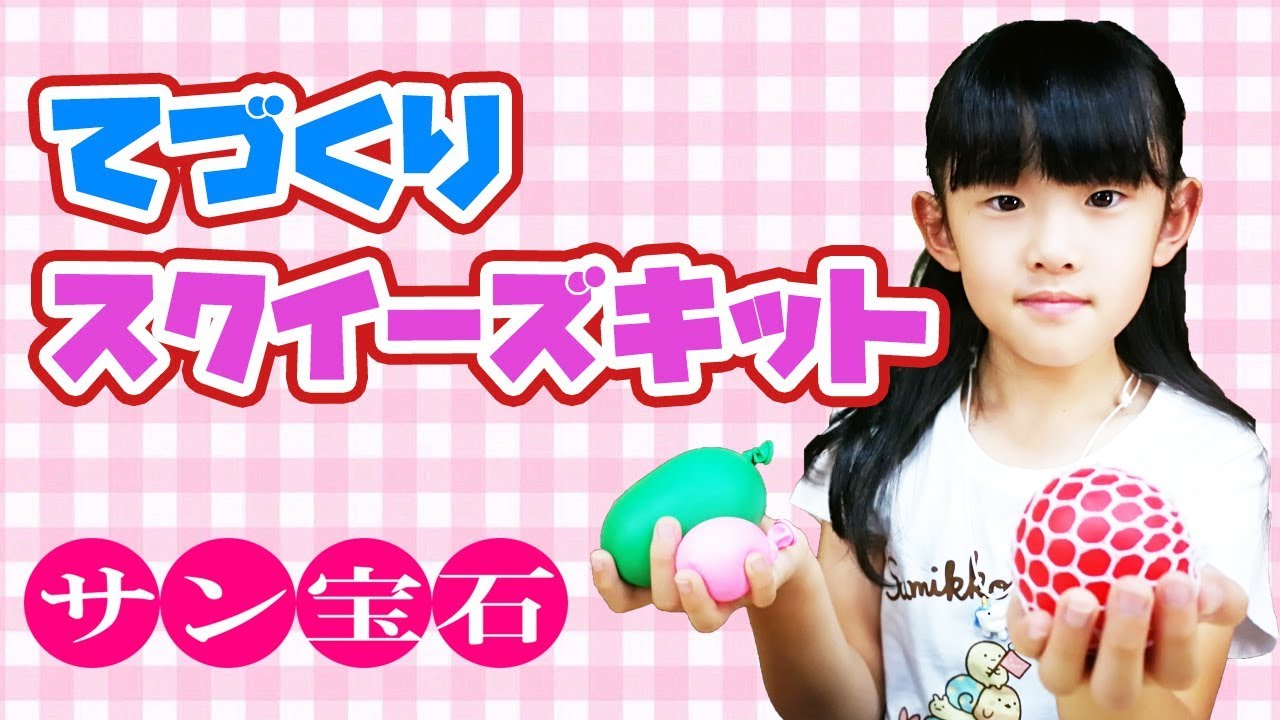 It's not a sponge! It was fun to make a handmade squeeze kit