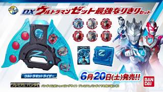 DXウルトラゼットライザー｜ウルトラマンおもちゃウェブ｜バンダイ公式