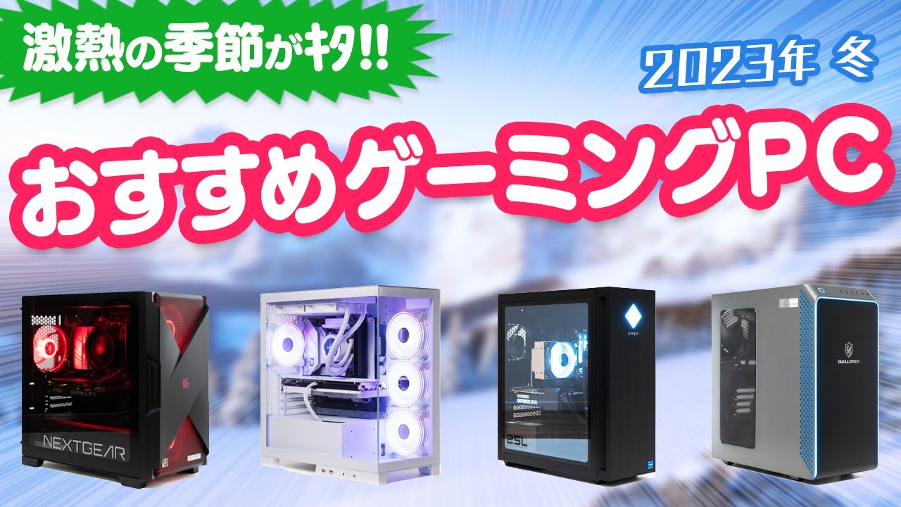 Introducing the best gaming PCs for this winter based on specs and