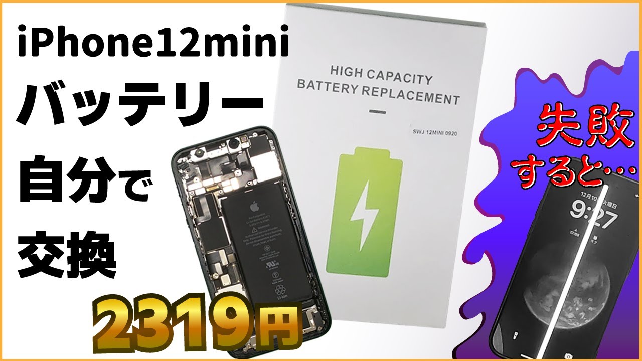 検証】バッテリー持ち比較！iPhone12 全4モデル 一番電池が持つのは