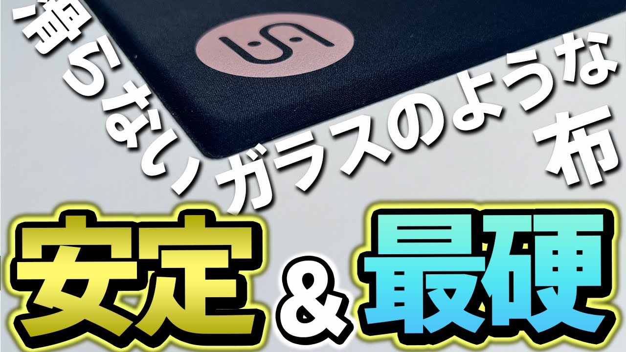見た目はゲーミングしてないのに性能が圧倒的なマウスパッド【VAXEE PD