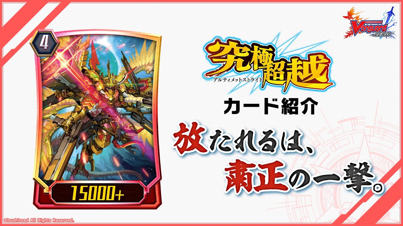 ヴァンガード ZERO】12月1日新カード情報≪かげろう≫「覇天皇竜