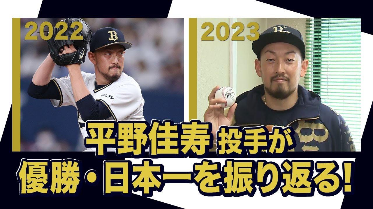 16 平野 佳寿 選手名鑑2024 | オリックス・バファローズ